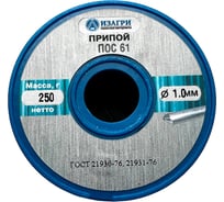 Припой ПОС-61 без флюса 1.0 мм, 250 г ИЗАГРИ
