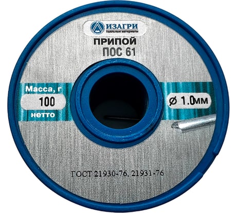 Припой ИЗАГРИ ПОС 61 без флюса 1.0 мм 100 г НФ-00000215