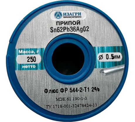 Припой ИЗАГРИ E Sn62Pb36Ag02 с флюсом ФР 544-2-Т1 0.5 мм 250 г НФ-00001721