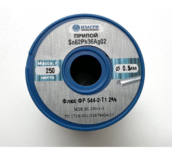 Припой E Sn62Pb36Ag02 флюс ФР 544-2-Т1 0.5 мм, 250 г ИЗАГРИ