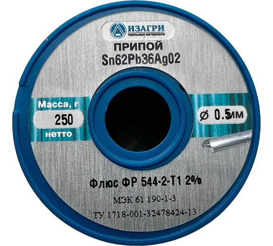 Припой E Sn62Pb36Ag02 флюс ФР 544-2-Т1 0.5 мм, 250 г ИЗАГРИ - выгодная цена, отзывы, характеристики, фото - купить в Москве и РФ