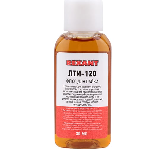 Набор для пайки К2 жидкий флюс REXANT 09-3741