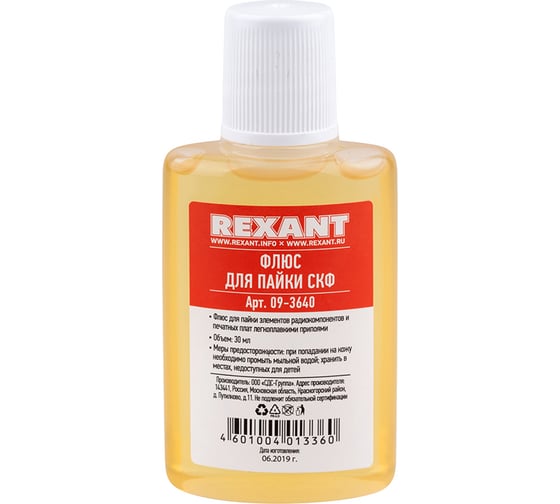Набор для пайки К2 жидкий флюс REXANT 09-3741