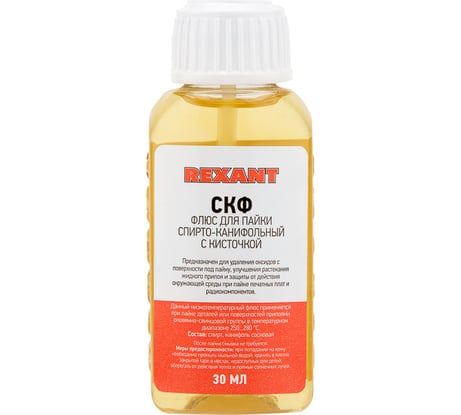Флюс для пайки REXANT СКФ 30 мл с кисточкой флакон 09-3641