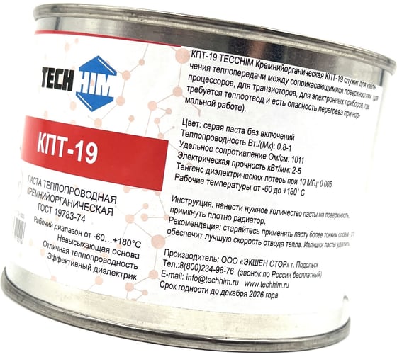 Термопаста кремнийорганическая КПТ-19 1 кг TECHHIM TH-KPT-19-1000