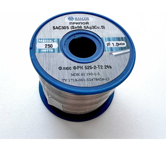 Припой ИЗАГРИ бессвинцовый SAC305 с серебром и флюсом SAC305 Sn96.5Ag3Cu.5 ФРК525-2-Т2 1.0мм 250г