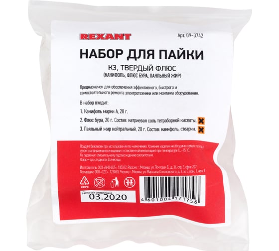 Набор для пайки К3 твердый флюс REXANT 09-3742