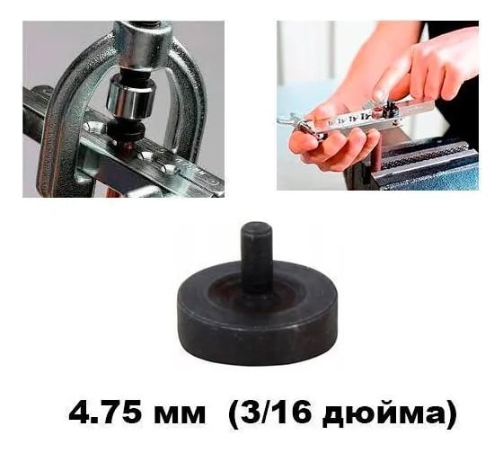 Набор штампов грибков для развальцовки трубок 3/16", 4.75 мм, 3 шт 67962207-5P-M-УП3 AIST 00-00026437