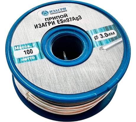 Припой бессвинцовый с серебром Sn97Ag3 для фитингов 3.0мм 100г ИЗАГРИ НФ-00001763