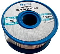 Припой бессвинцовый с серебром Sn97Ag3 для фитингов 2.0 мм, 100 г ИЗАГРИ