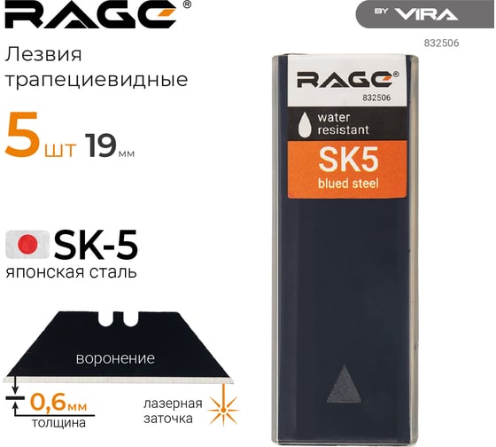 Лезвия трапециевидные воронёные 5 шт для ножей RAGE by VIRA 832506