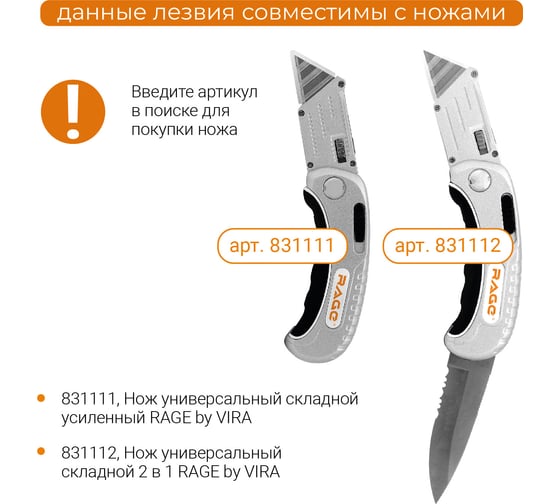 Лезвия трапециевидные воронёные 5 шт для ножей RAGE by VIRA 832506