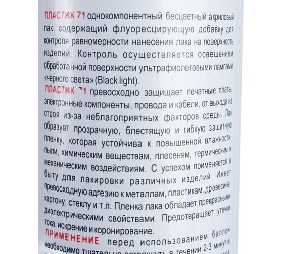 Покрытие защитное для печатных плат и электронных компонентов Plastik-71 150 мл Solins 0L-00028463