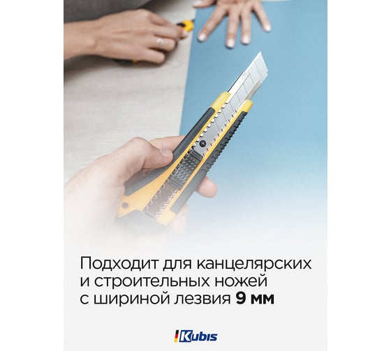Лезвие 9х80х0.4 мм, KATANA, SK5, 12 сегментов, 10 шт KUBIS 04-03-2009