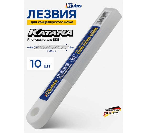 Лезвие 9х80х0.4 мм, KATANA, SK5, 12 сегментов, 10 шт KUBIS 04-03-2009