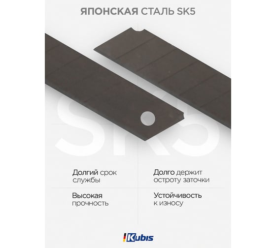 Лезвие 9х80х0.4 мм, C60, 12 сегментов, 10 шт KUBIS 04-03-2409