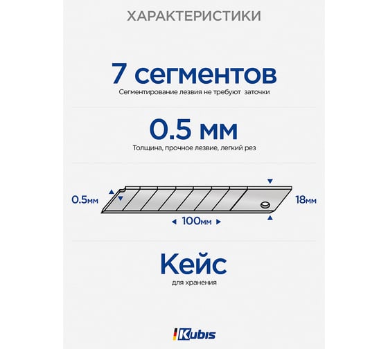 Лезвие 18 мм, толщина 0.5 мм, 7 сегментов, 10 шт, SK5, KATANA KUBIS 04-03-2018