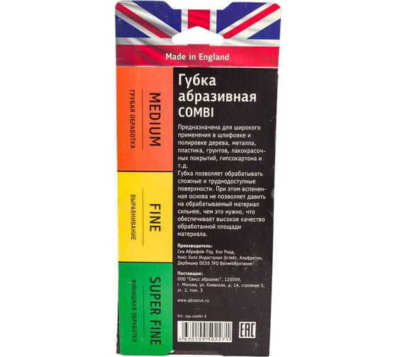 Набор абразивных губок siasponge COMBI 3 шт sia Abrasives ssp-combi-3