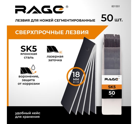 Лезвия сегментные 18 мм, SK5, 50 шт by VIRA RAGE 831551