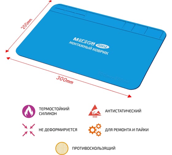 Монтажный коврик 02812 МЕГЕОН к0000397237