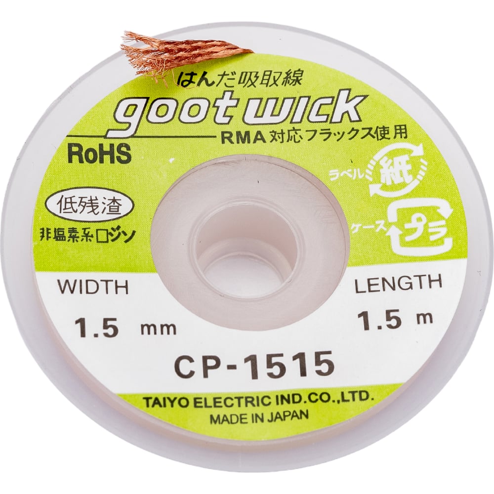 Оплетка для удаления припоя (1.5 мм; 1.5 м) Goot Wick 438666 - выгодная ...