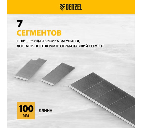 Лезвия 18 мм, нерж. сталь 440, 0.5 мм, 5 шт Denzel 79307