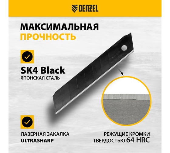 Лезвия 18 мм, сталь SK4, 0.5 мм, супер острые, 5 шт Denzel 79306