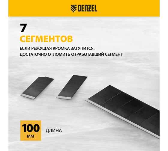 Лезвия 18 мм, сталь SK4, 0.5 мм, супер острые, 5 шт Denzel 79306