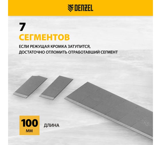 Лезвия 18 мм, сталь SK5, 0.5 мм, 10 шт Denzel 79303