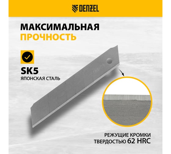 Лезвия 18 мм, сталь SK5, 0.5 мм, 10 шт Denzel 79303