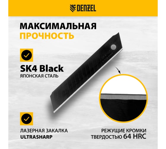 Лезвия 18 мм, сталь SK4, 0.5 мм, супер острые, многосегментные, 5 шт Denzel 79308