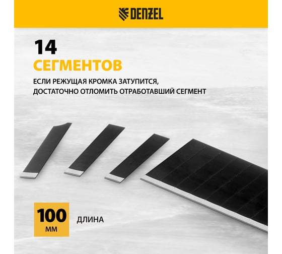 Лезвия 18 мм, сталь SK4, 0.5 мм, супер острые, многосегментные, 5 шт Denzel 79308