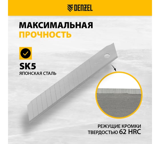 Лезвия 18 мм, сталь SK5, 0.5 мм, многосегментные, 10 шт Denzel 79304