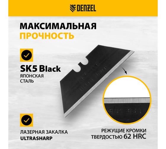 Лезвия 19 мм, сталь SK5, 0.6 мм, трапециевидные, 5 шт Denzel 79318