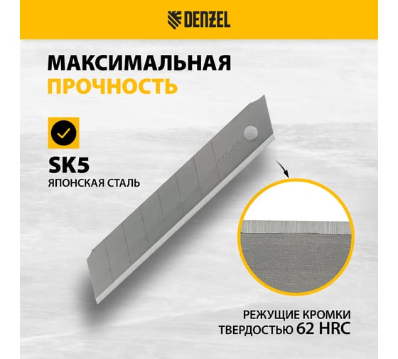Лезвия 18 мм, сталь SK5, 0.6 мм, усиленные, 5 шт Denzel 79305