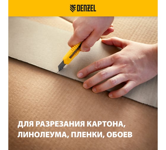 Лезвия 18 мм, сталь SK5, 0.6 мм, усиленные, 5 шт Denzel 79305