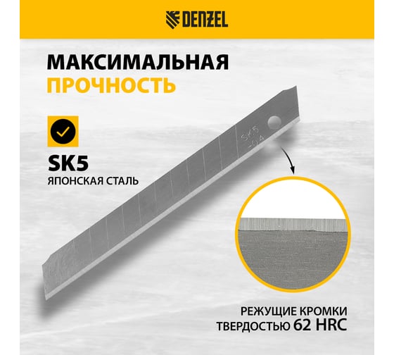 Лезвия 9 мм, сталь SK5, 0.4 мм, 10 шт Denzel 79300