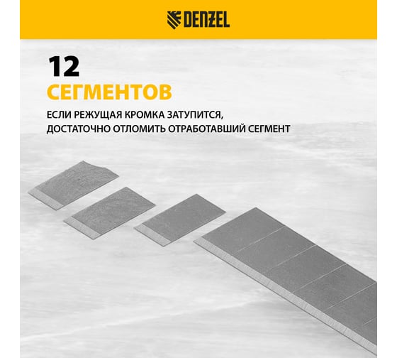 Лезвия 9 мм, сталь SK5, 0.4 мм, 10 шт Denzel 79300
