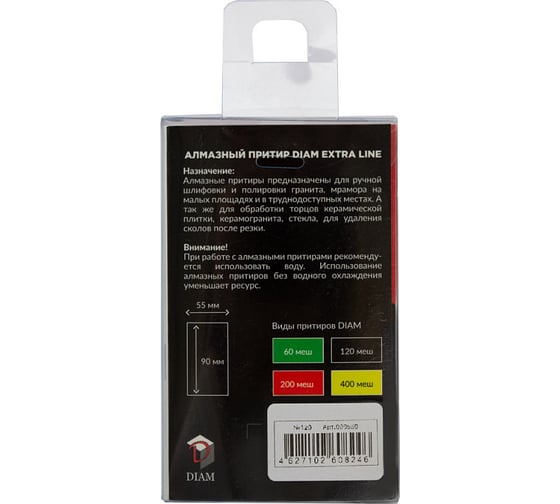 Алмазный притир DIAM Extra Line 90х55мм №60 металл 000679