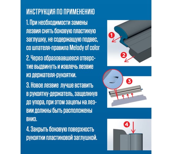 Сменное лезвие для шпателя-правила 1500х87х0.3 мм Мелодия цвета Л04-1500