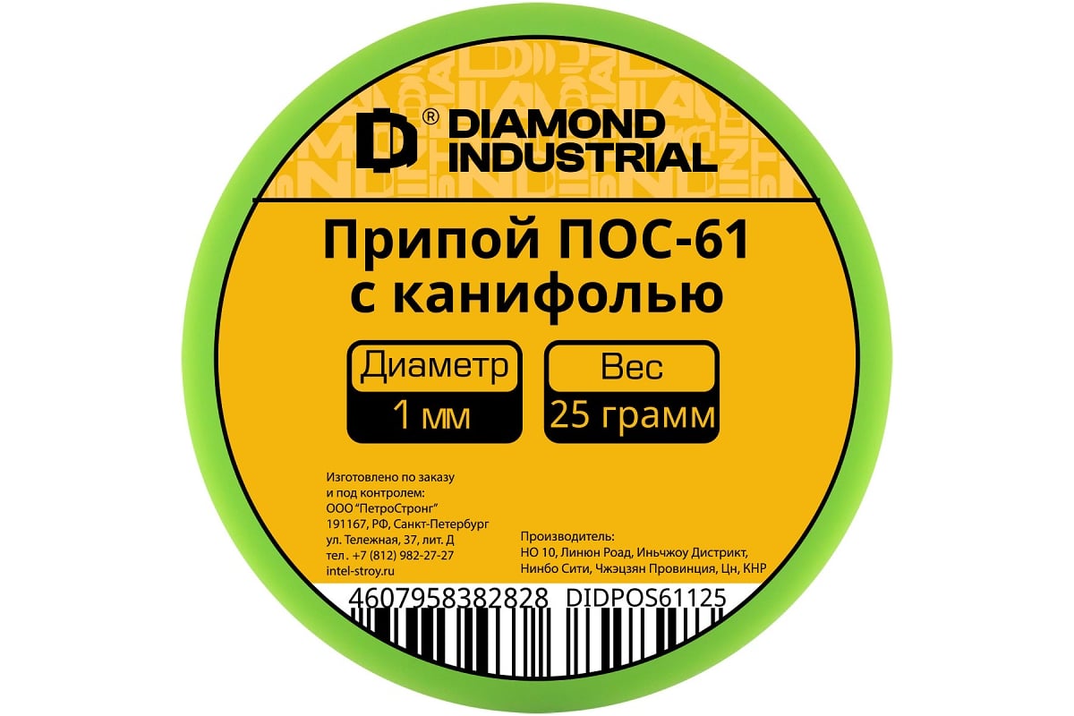 Припой ПОС-61 1 мм 25 г с канифолью Diamond Industrial DIDPOS61125