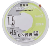 Оплетка для удаления припоя CP-1515 1.5 мм, 1.5 м HANDSKIT HSCP1515
