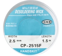 Оплетка для удаления припоя CP-2515 2.5 мм, 1.5 м HANDSKIT HSCP2515
