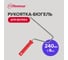 Рукоятка-бюгель Special 8x240 мм Политех 1572255 2