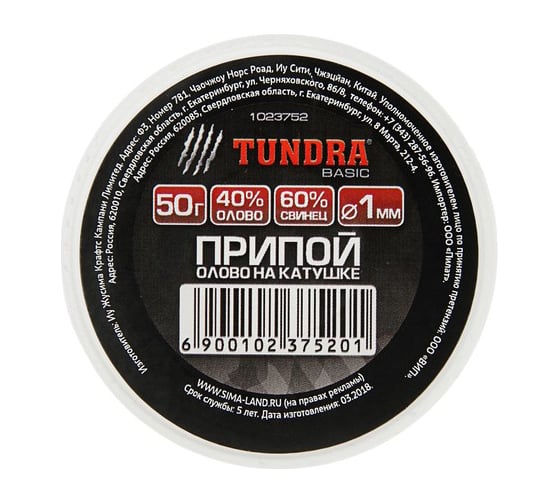 Припой на катушке ПОС 40 (50 г; 1 мм) TUNDRA 1023752