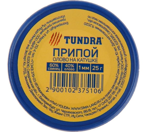 Припой на катушке ПОС 40 (25 г; 1 мм) ТУНДРА 1023751