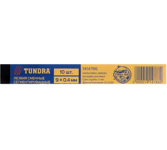 Лезвия сегментированные (10 шт; 9 мм) для ножей TUNDRA 1414786