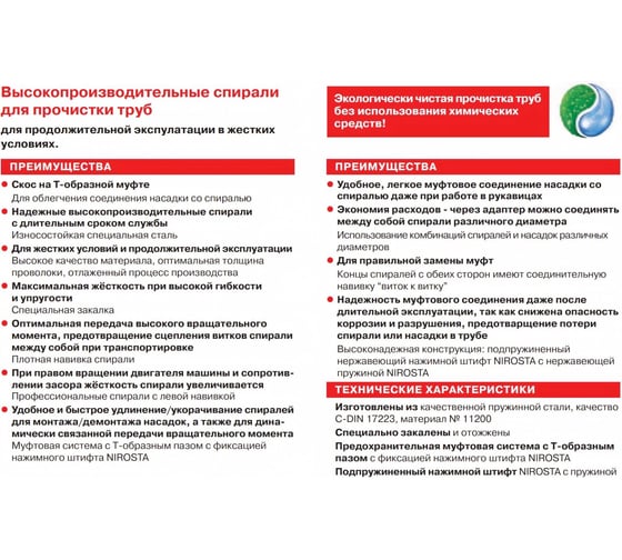 Спираль для прочистки труб (22 мм х 4.5 м, тип СТАНДАРТ-22) VOLL 7.72441