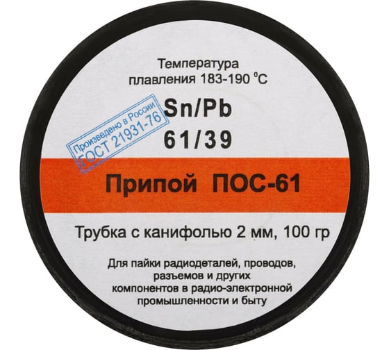 Припой ПОС 61 с канифолью, проволока диаметр 2 мм, на катушке, 100 г КУРС 60590
