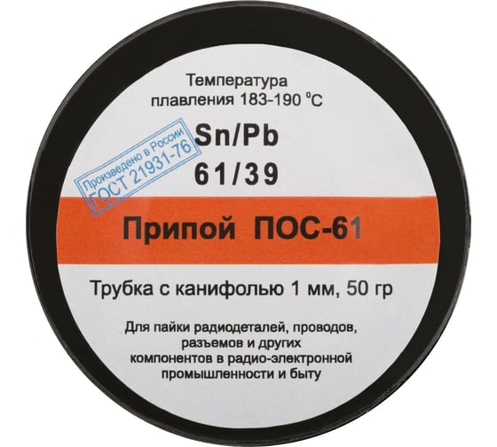 Припой ПОС 61 с канифолью, проволока диаметр 1 мм, на катушке, 50 г КУРС 60589